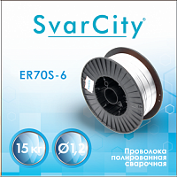 Полированная проволока SvarCity ER70S-6